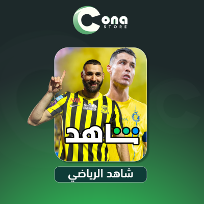 شاهد رياضي شهر